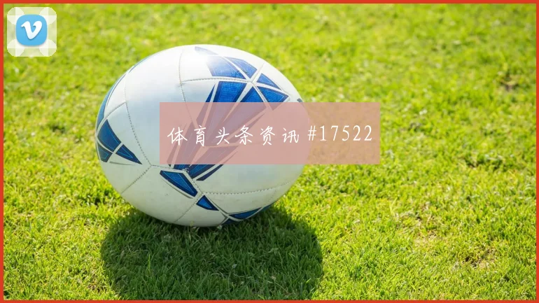 J组约旦对阿尔及利亚战术板解析