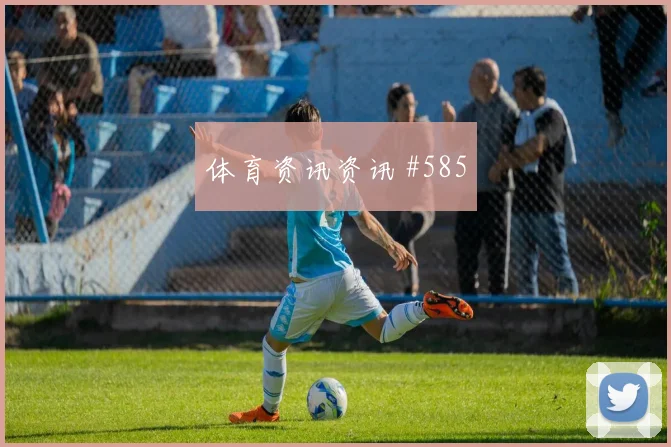 费耶诺德复仇战迪亚斯凌空世界波剧情拉满