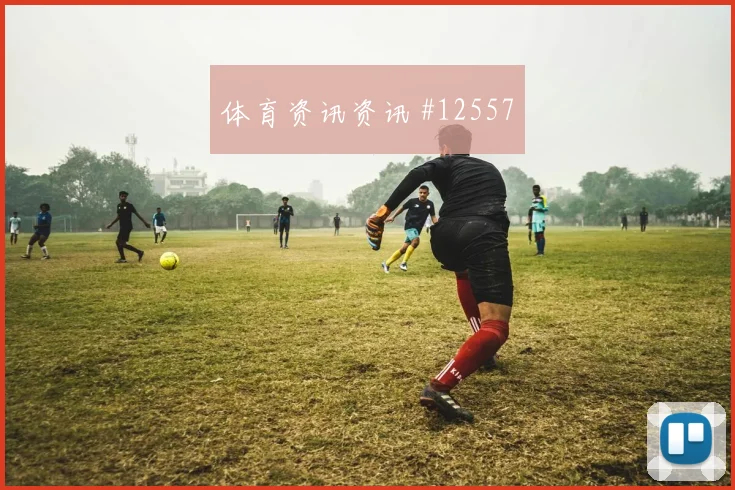 恩纳瓦伦西亚代表厄瓜多尔对阵科特迪瓦反击价值前瞻