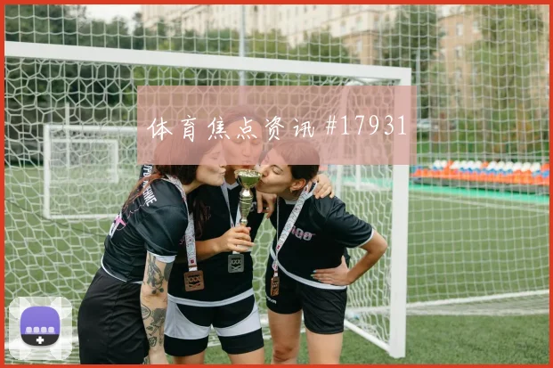 沙特阿拉伯与西班牙小组赛肋部穿插频率能否提高门前终结效率