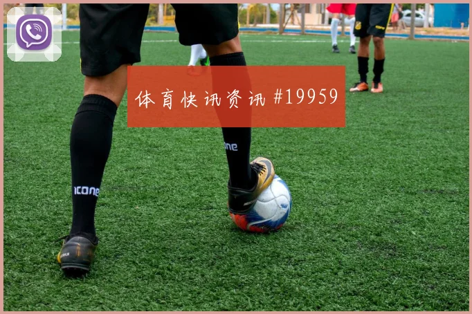 2026世界杯厄瓜多尔科特迪瓦赛前盘口提醒